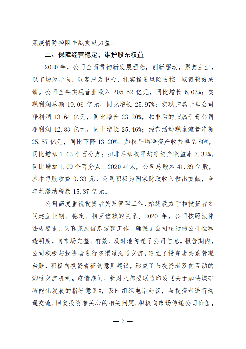 天地科技股份有限公司2020年度履行社会责任报告.PDF 第2页