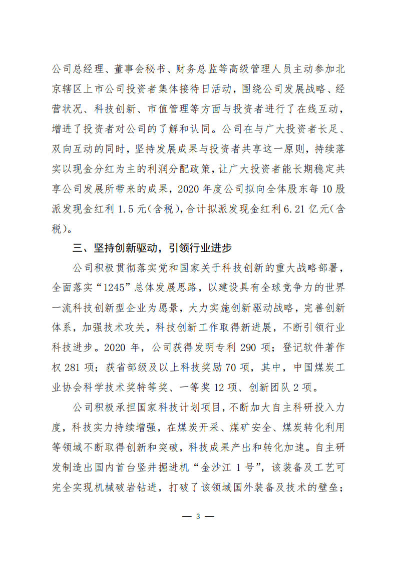 天地科技股份有限公司2020年度履行社会责任报告.PDF 第3页