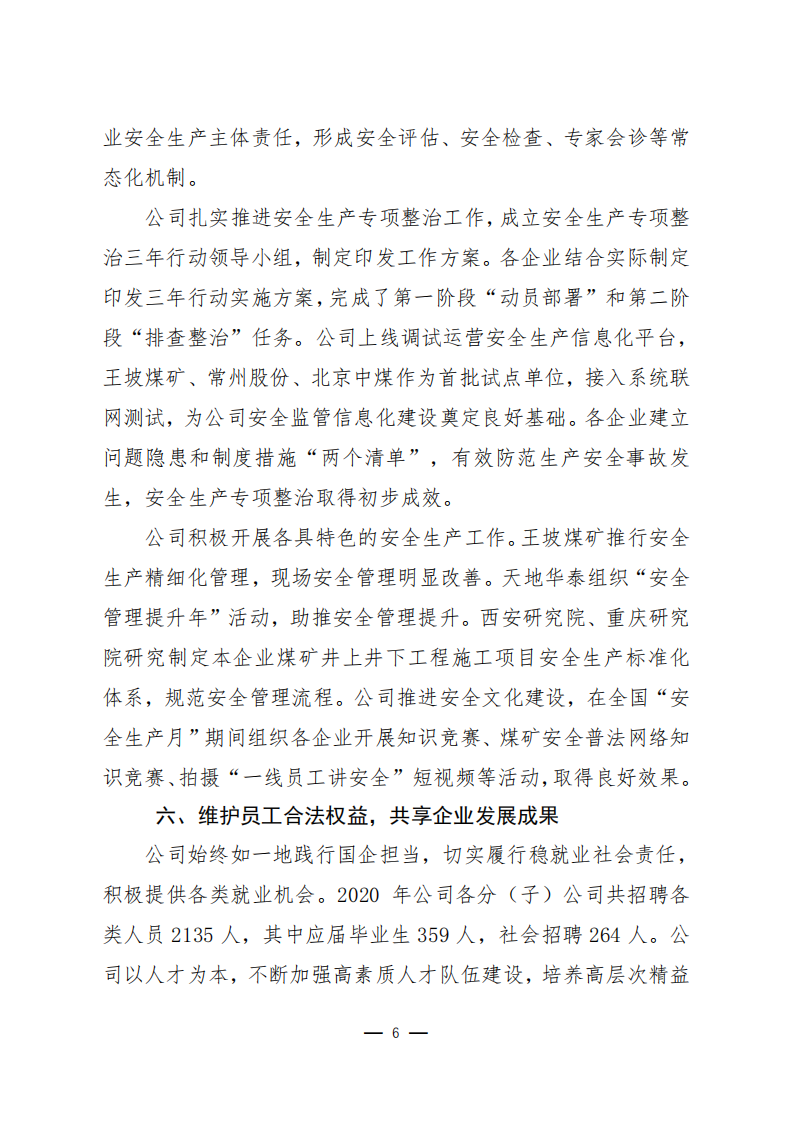 天地科技股份有限公司2020年度履行社会责任报告.PDF 第6页