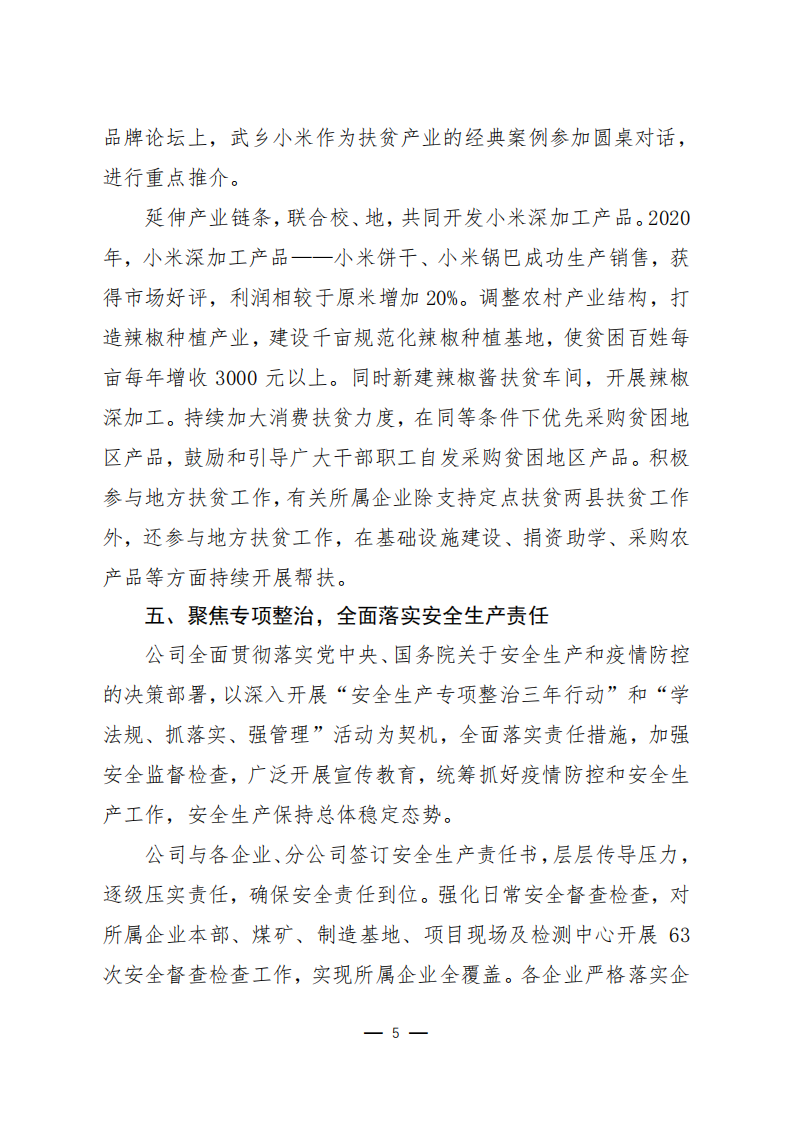 天地科技股份有限公司2020年度履行社会责任报告.PDF 第5页