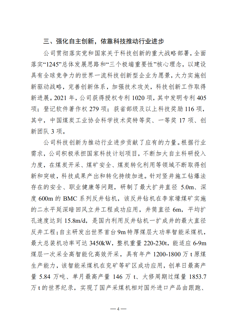 天地科技股份有限公司2021年度履行社会责任报告.PDF 第4页