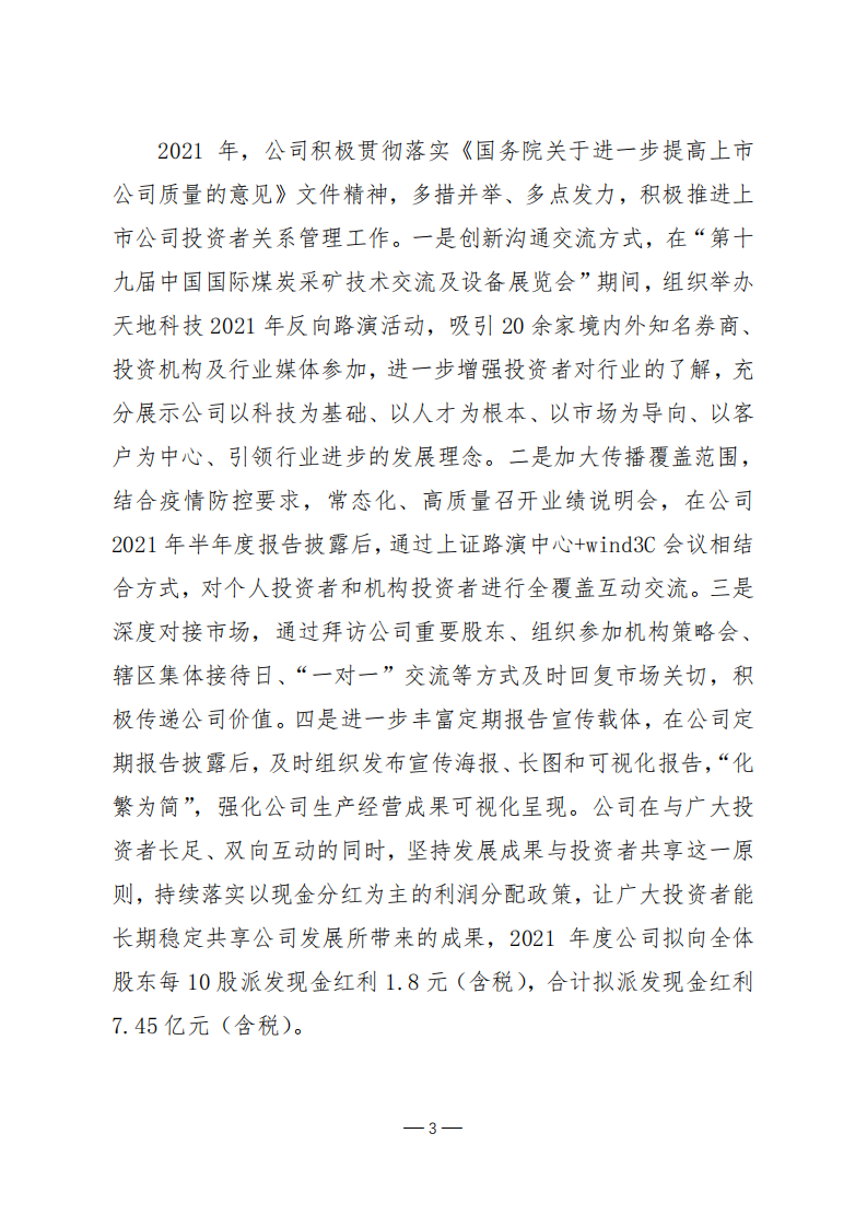 天地科技股份有限公司2021年度履行社会责任报告.PDF 第3页