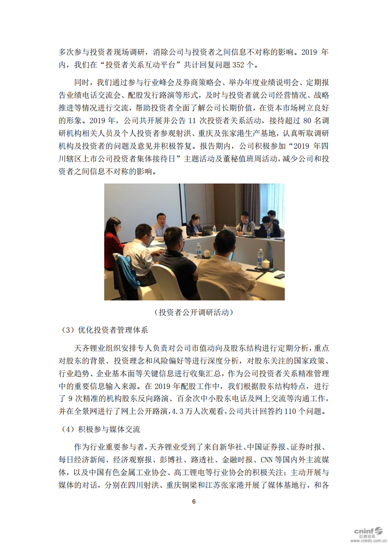 天齐锂业股份有限公司2019年度社会责任报告.PDF 第6页