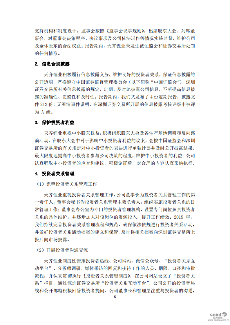天齐锂业股份有限公司2019年度社会责任报告.PDF 第5页