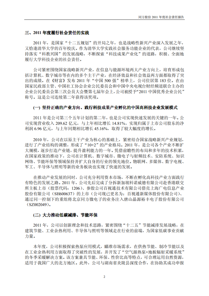 同方股份有限公司2011年度社会责任报告.PDF 第2页