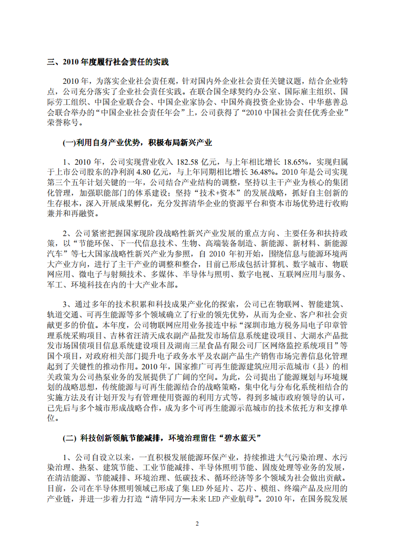 同方股份有限公司2010年度社会责任报告.PDF 第2页