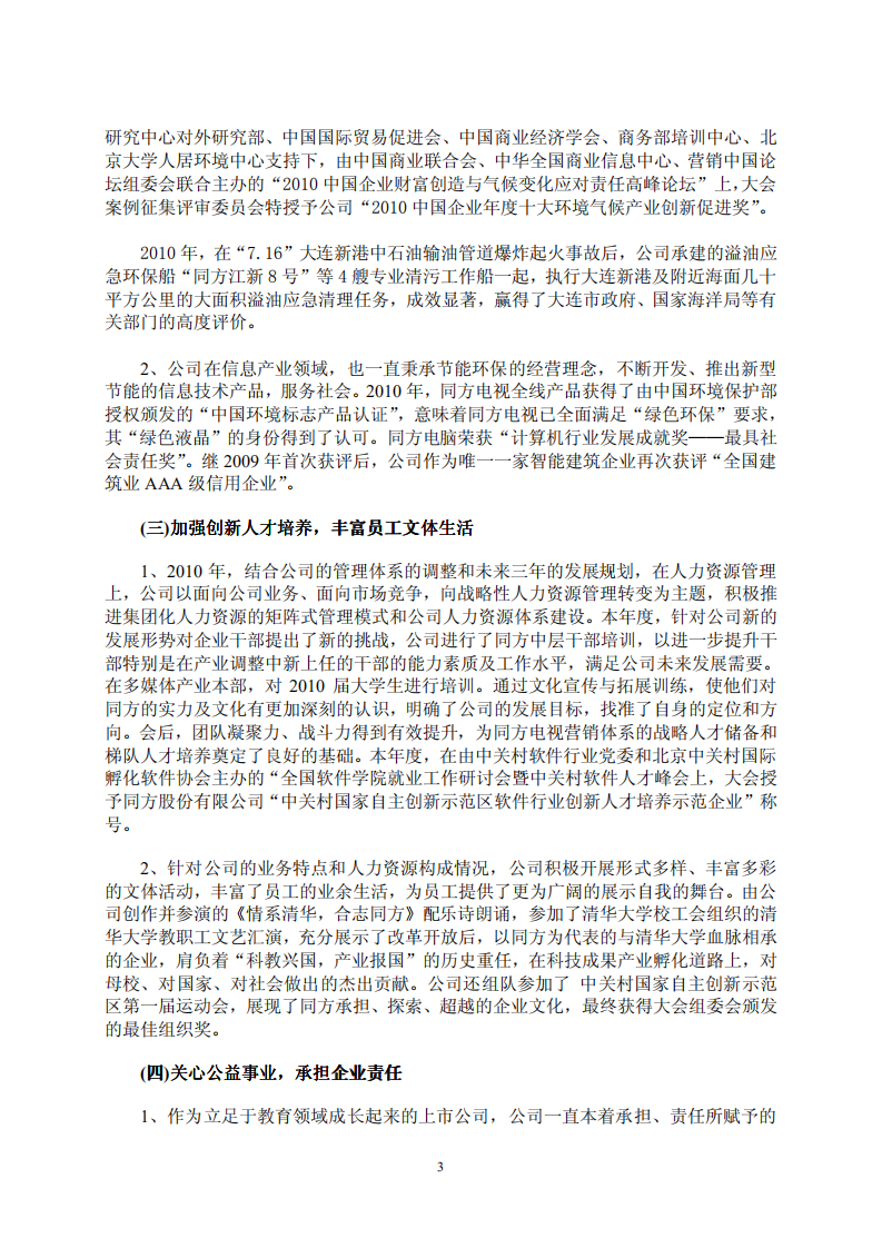 同方股份有限公司2010年度社会责任报告.PDF 第3页