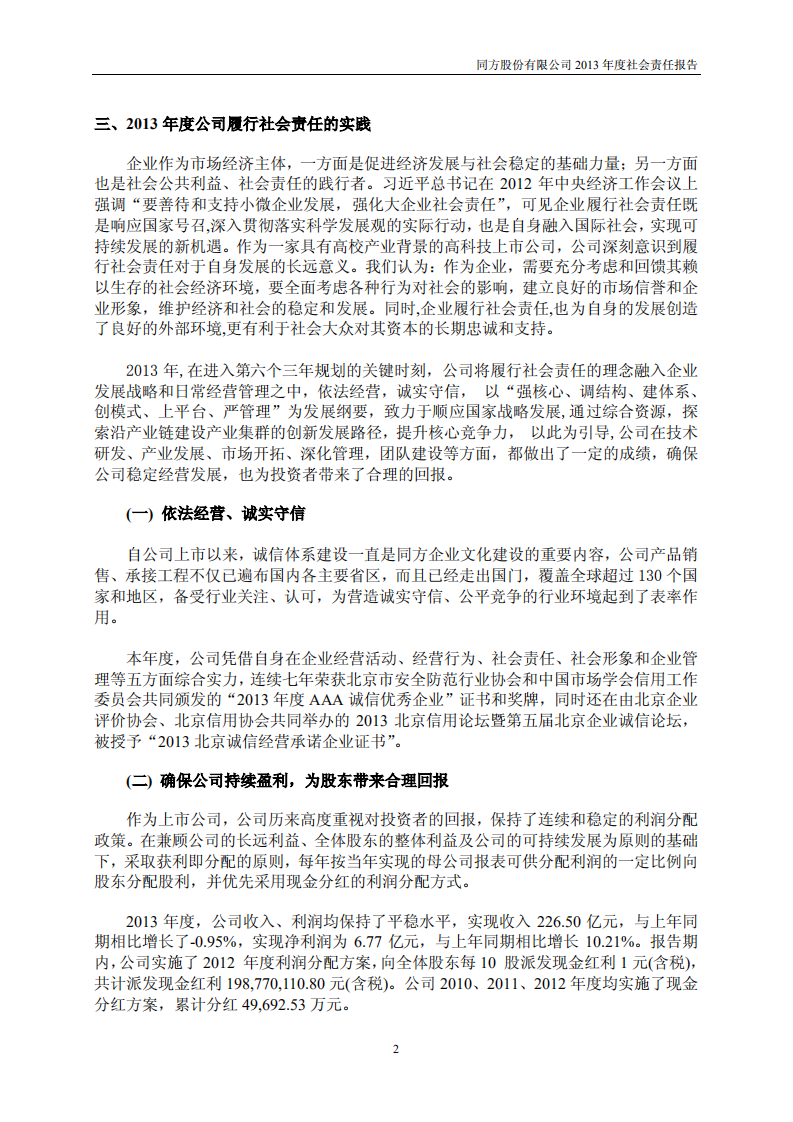 同方股份有限公司2013年度社会责任报告.PDF 第2页