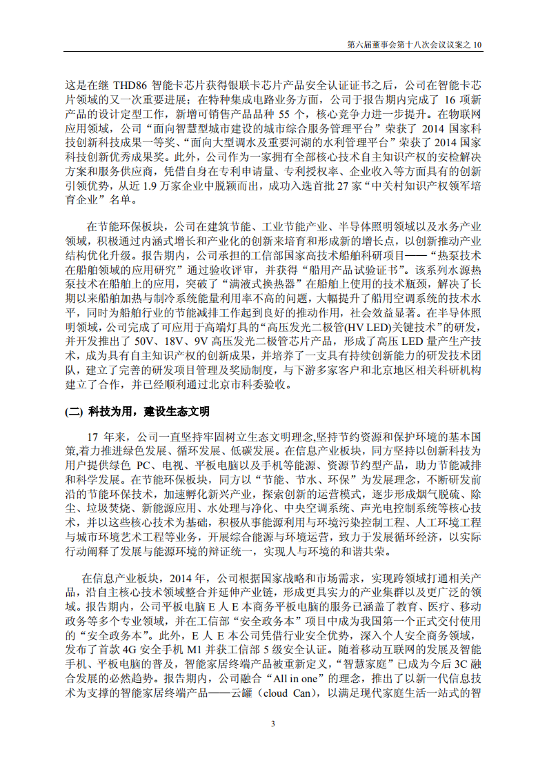 同方股份有限公司2014年度社会责任报告.PDF 第3页