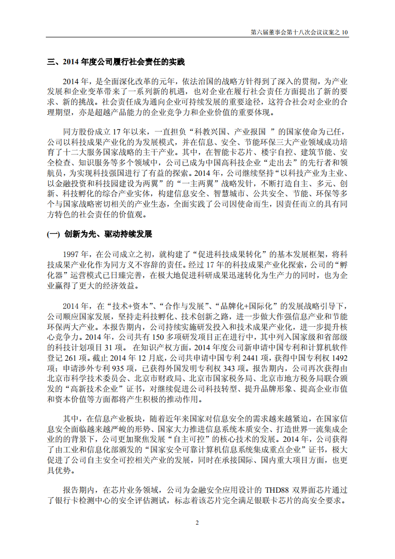 同方股份有限公司2014年度社会责任报告.PDF 第2页
