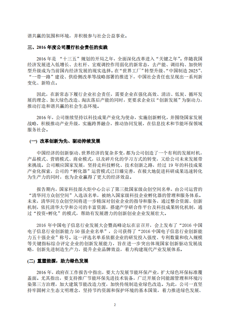 同方股份有限公司2016年度社会责任报告.PDF 第2页