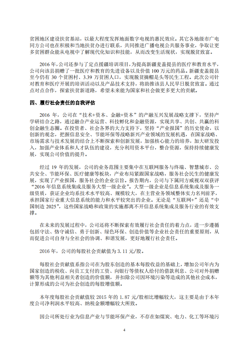同方股份有限公司2016年度社会责任报告.PDF 第4页