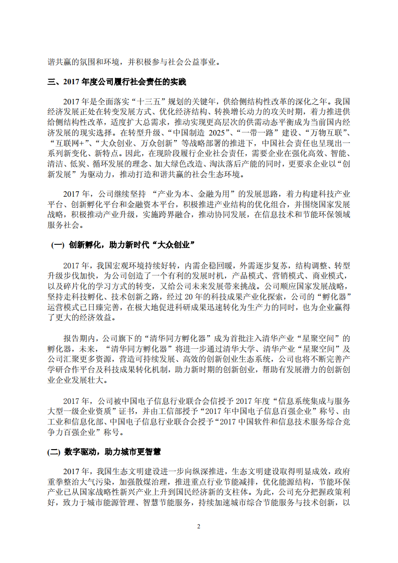 同方股份有限公司2017年度社会责任报告.PDF 第2页