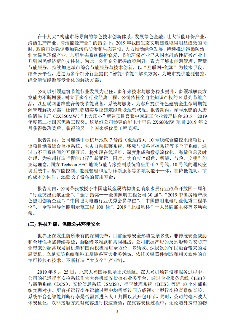 同方股份有限公司2019年度社会责任报告.PDF 第3页