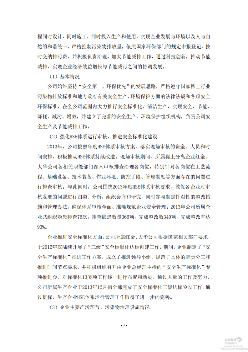 五矿稀土股份有限公司2013年度社会责任报告.PDF 第3页