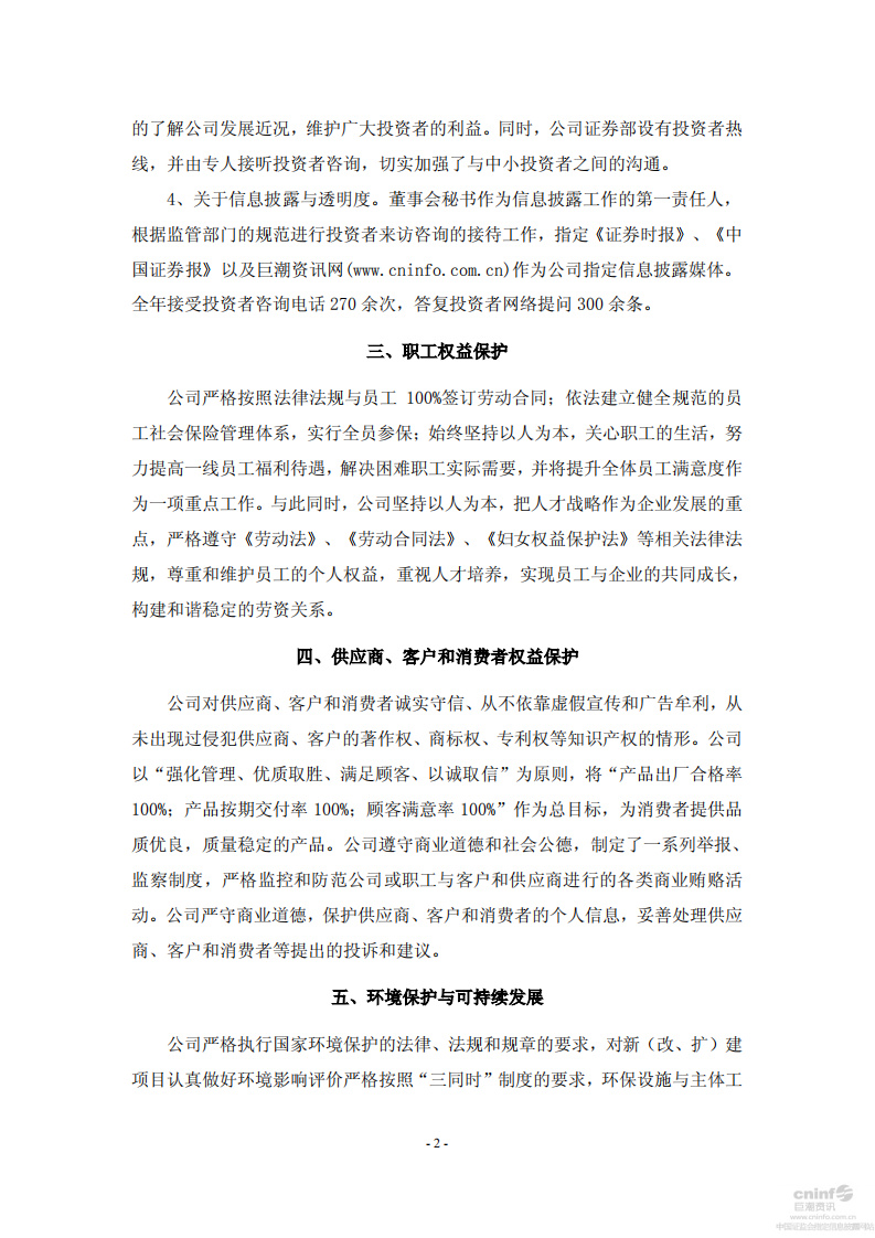 五矿稀土股份有限公司2013年度社会责任报告.PDF 第2页