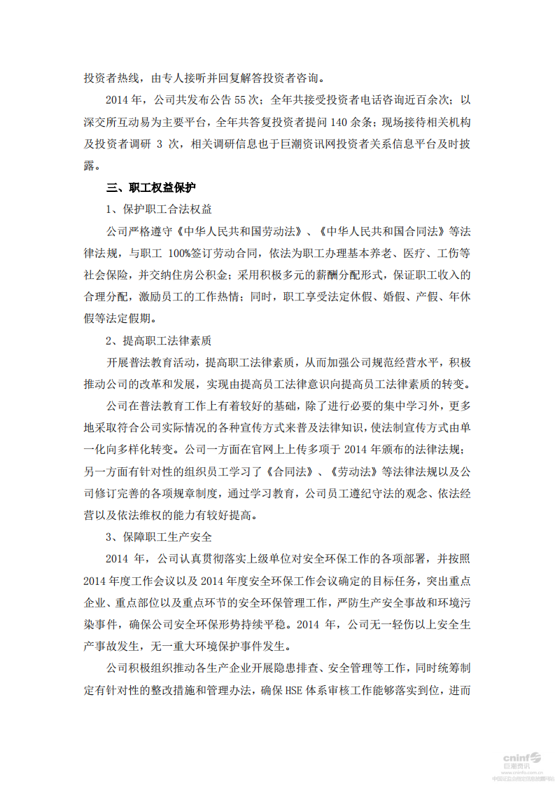 五矿稀土股份有限公司2014年度社会责任报告.PDF 第2页