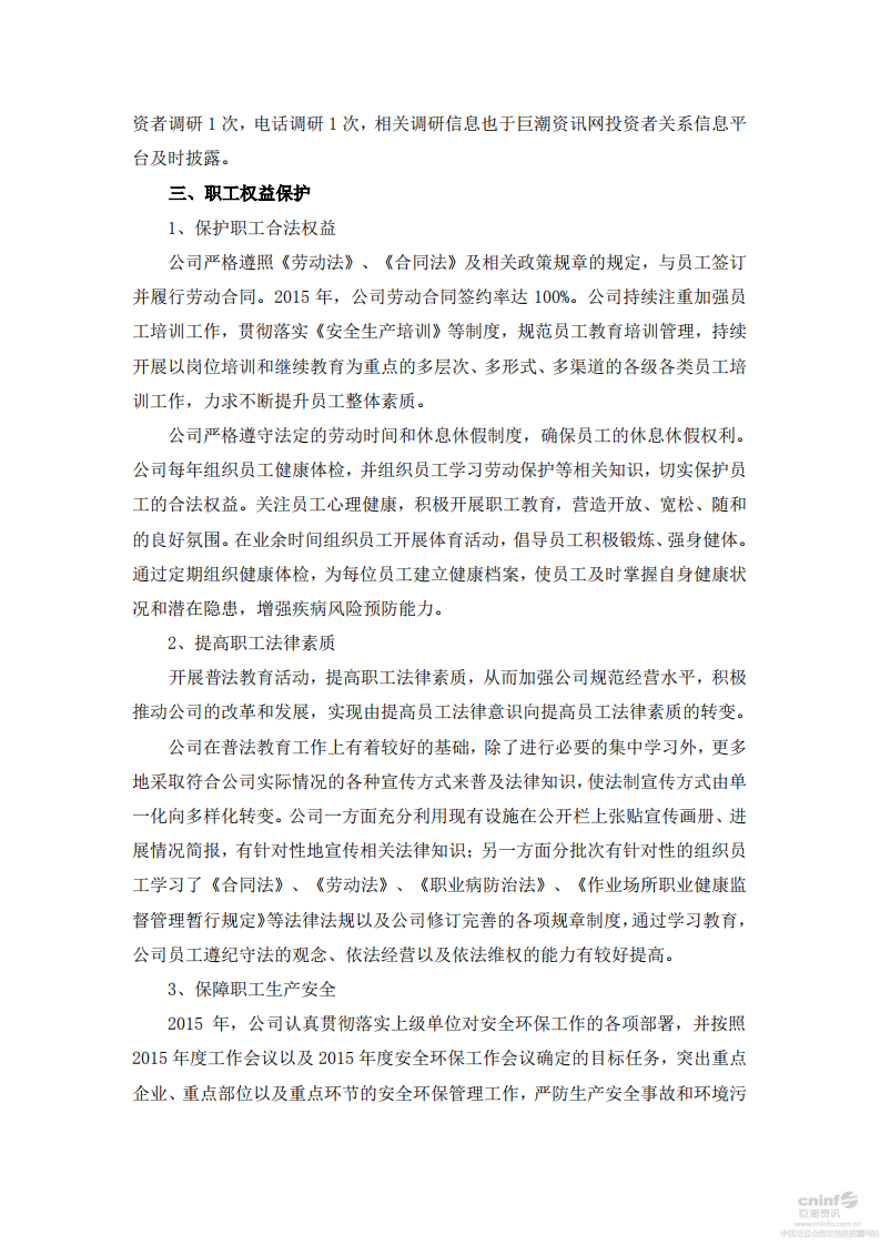 五矿稀土股份有限公司2015年度社会责任报告.PDF 第2页