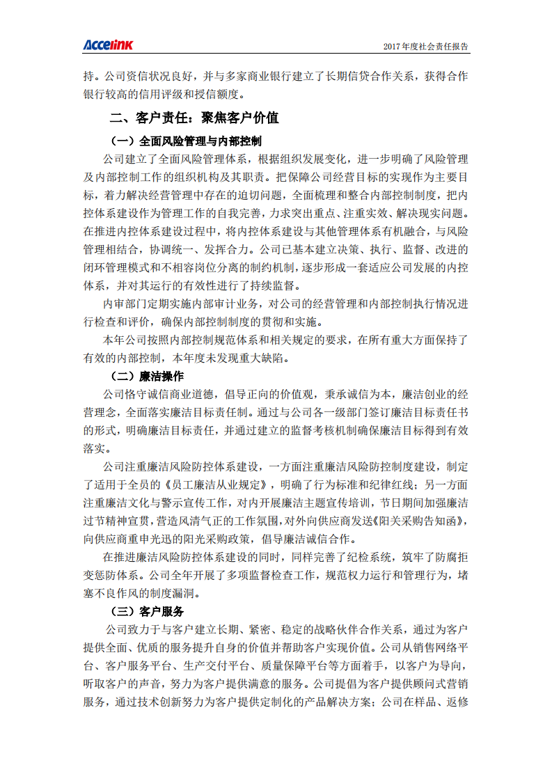 武汉光迅科技股份有限公司2017年度社会责任报告.PDF 第4页