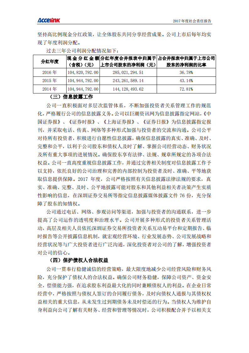 武汉光迅科技股份有限公司2017年度社会责任报告.PDF 第3页