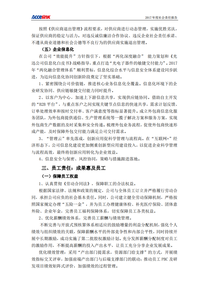 武汉光迅科技股份有限公司2017年度社会责任报告.PDF 第6页