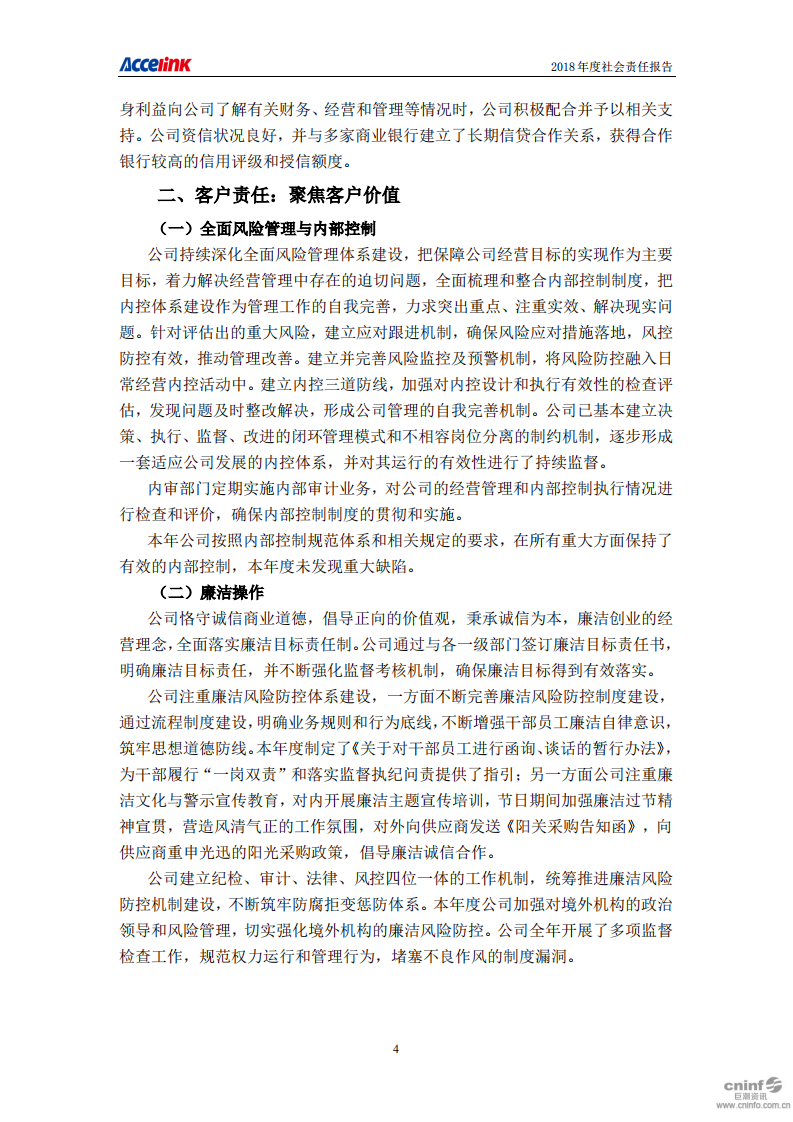 武汉光迅科技股份有限公司2018年度社会责任报告.PDF 第4页