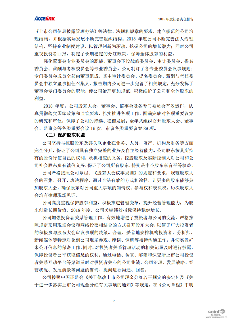 武汉光迅科技股份有限公司2018年度社会责任报告.PDF 第2页