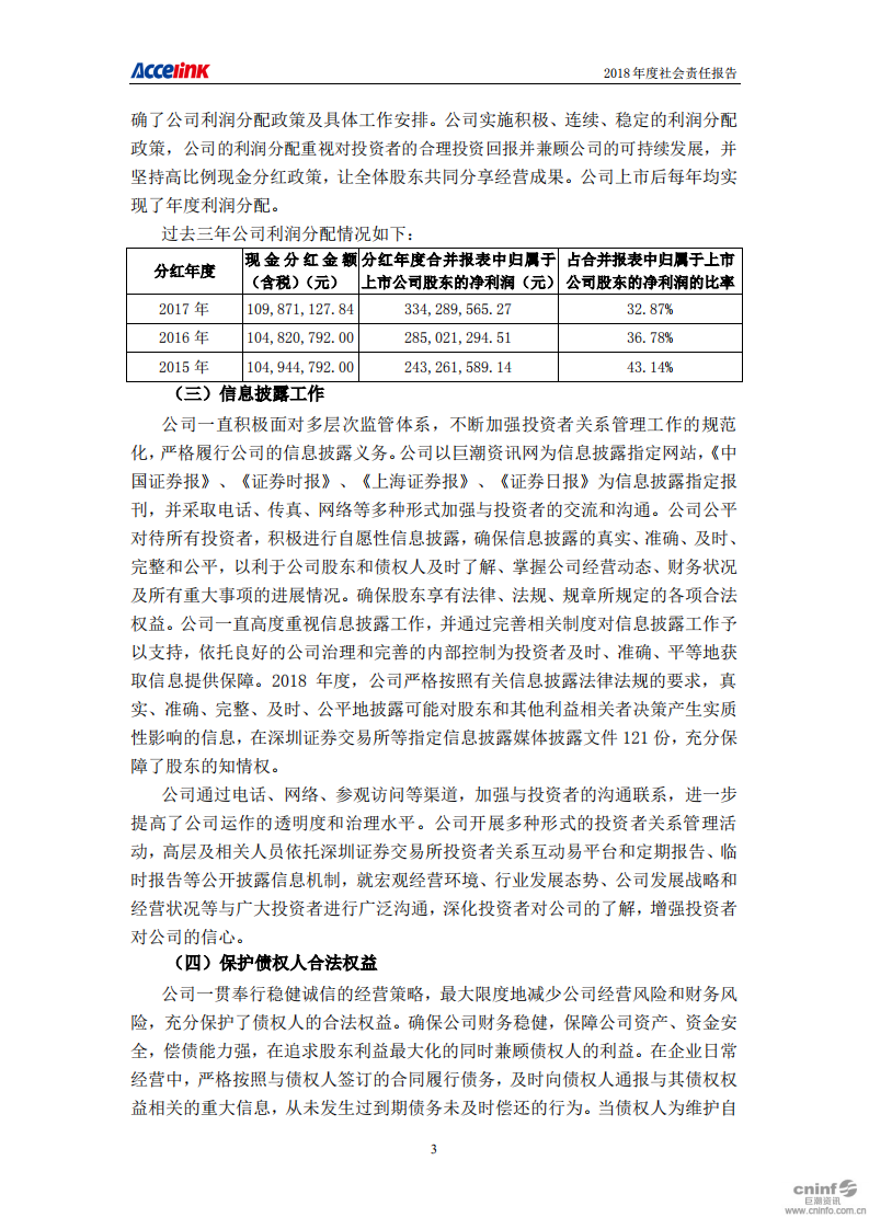 武汉光迅科技股份有限公司2018年度社会责任报告.PDF 第3页