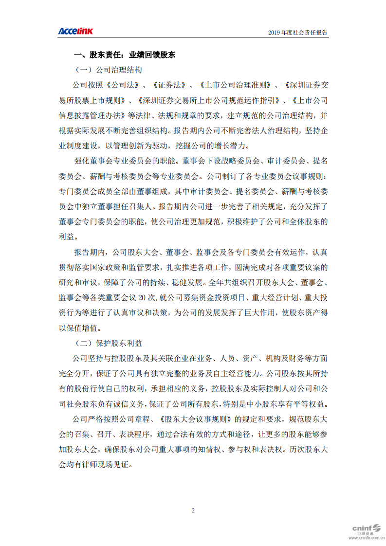 武汉光迅科技股份有限公司2019年度社会责任报告.PDF 第2页