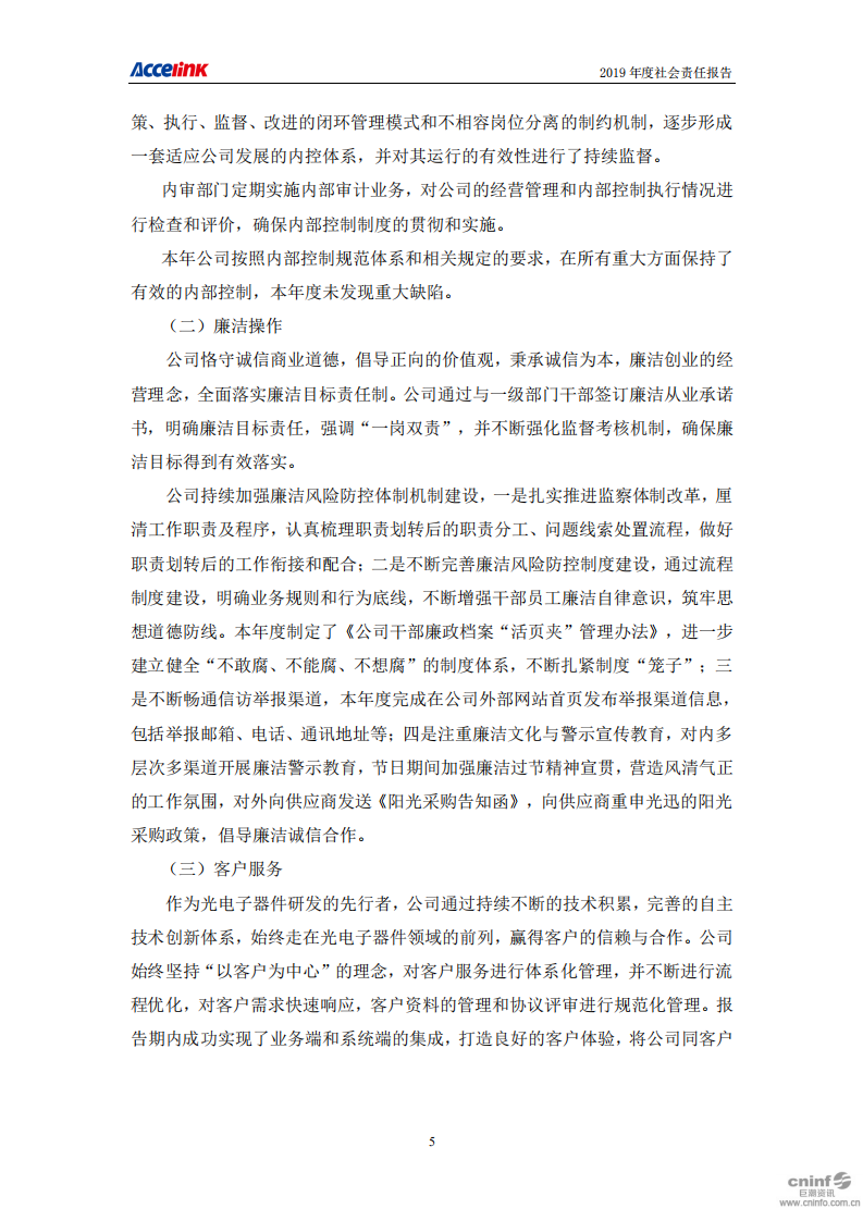 武汉光迅科技股份有限公司2019年度社会责任报告.PDF 第5页