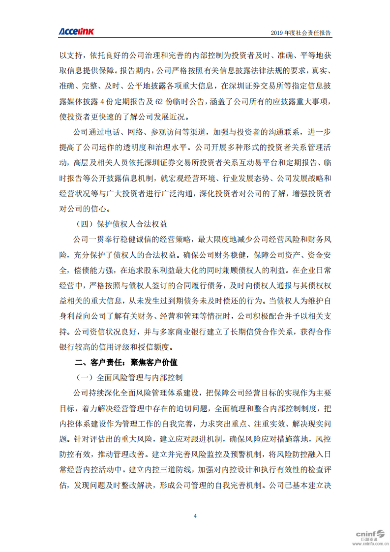 武汉光迅科技股份有限公司2019年度社会责任报告.PDF 第4页