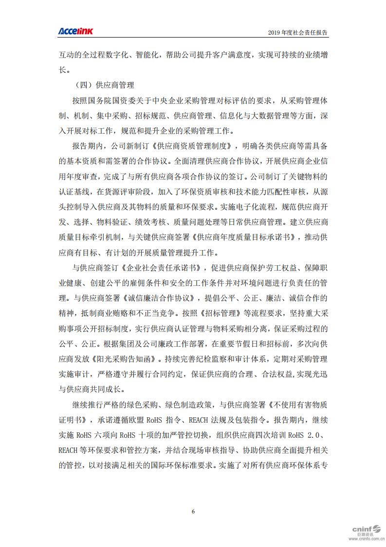武汉光迅科技股份有限公司2019年度社会责任报告.PDF 第6页