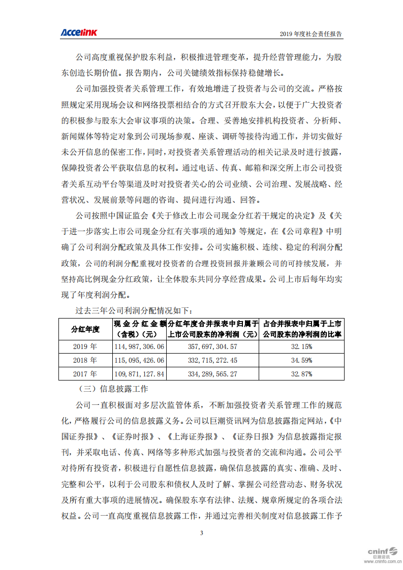 武汉光迅科技股份有限公司2019年度社会责任报告.PDF 第3页