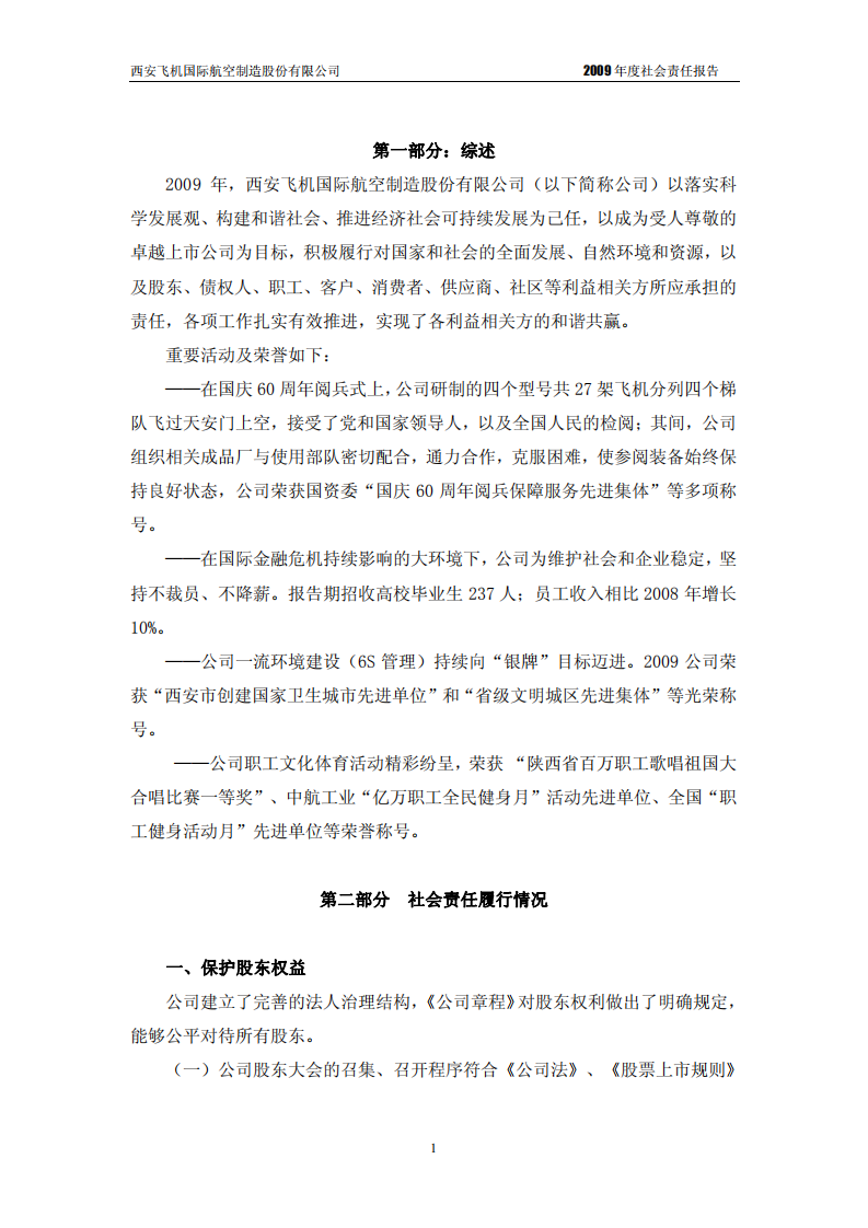 西安飞机国际航空制造股份有限公司2009年度社会责任报告.PDF 第2页