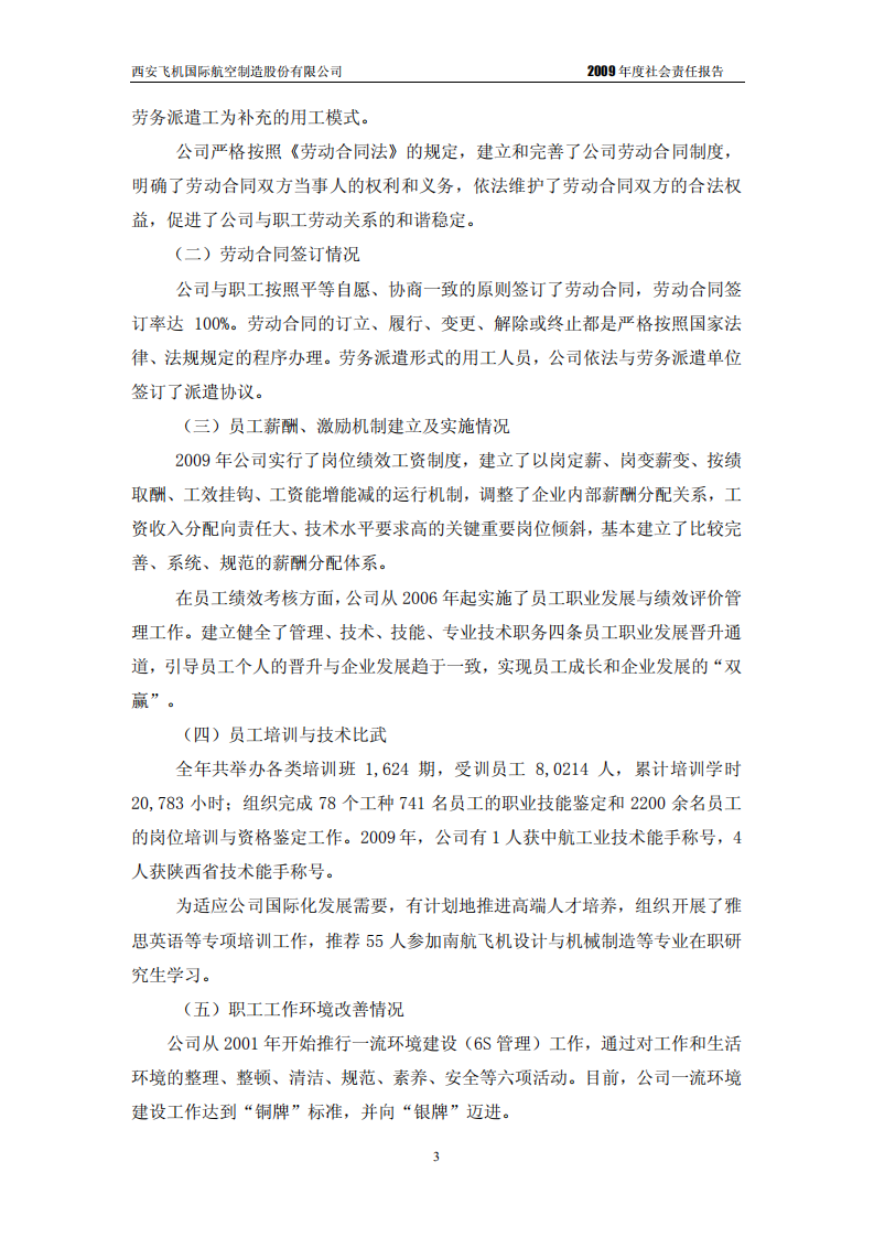 西安飞机国际航空制造股份有限公司2009年度社会责任报告.PDF 第4页