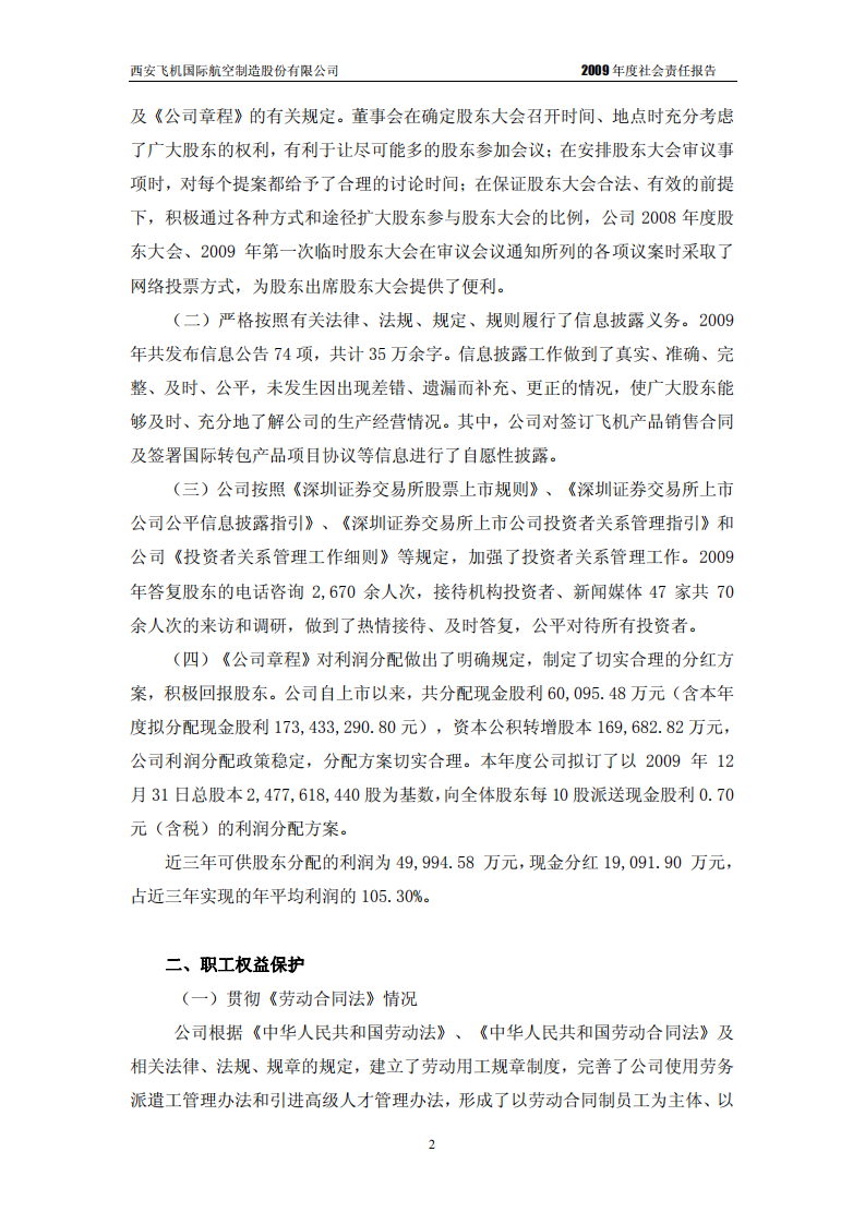 西安飞机国际航空制造股份有限公司2009年度社会责任报告.PDF 第3页