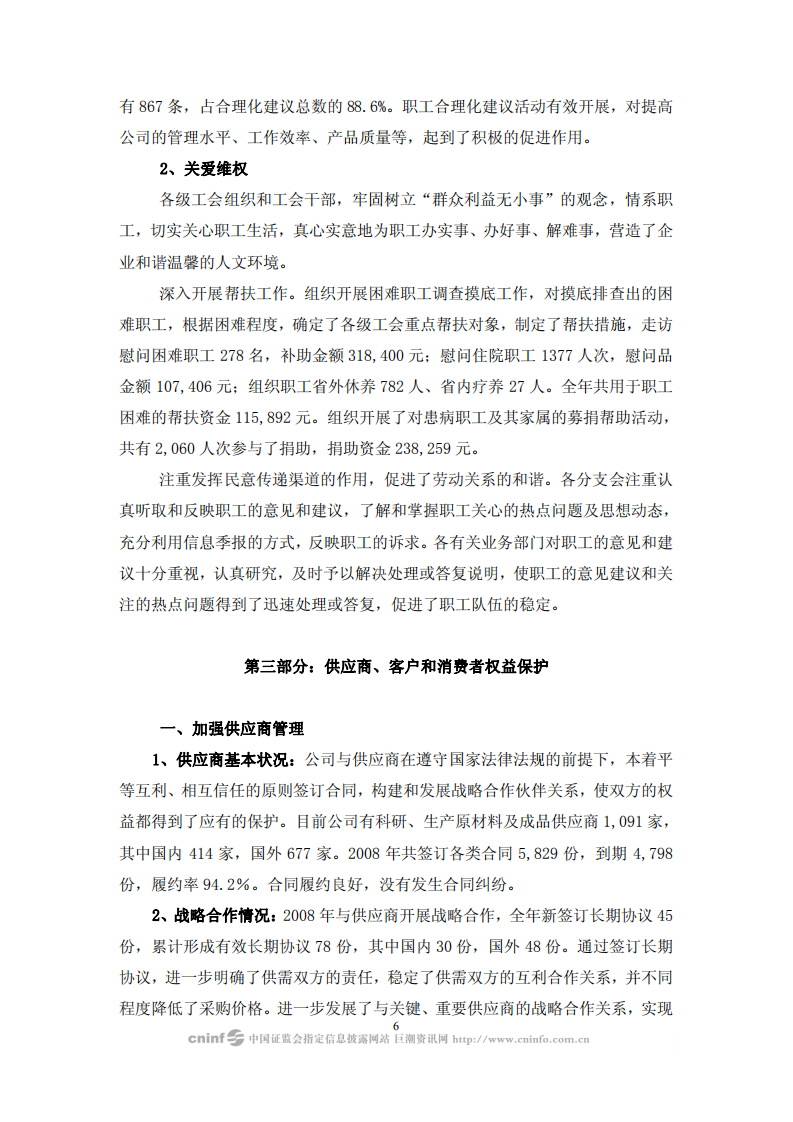 西安飞机国际航空制造股份有限公司2008年度社会责任报告.PDF 第6页