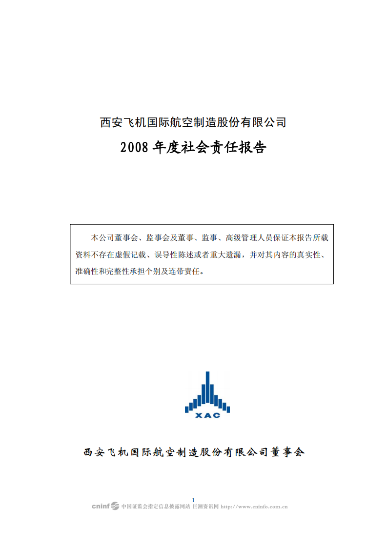西安飞机国际航空制造股份有限公司2008年度社会责任报告.PDF 第1页