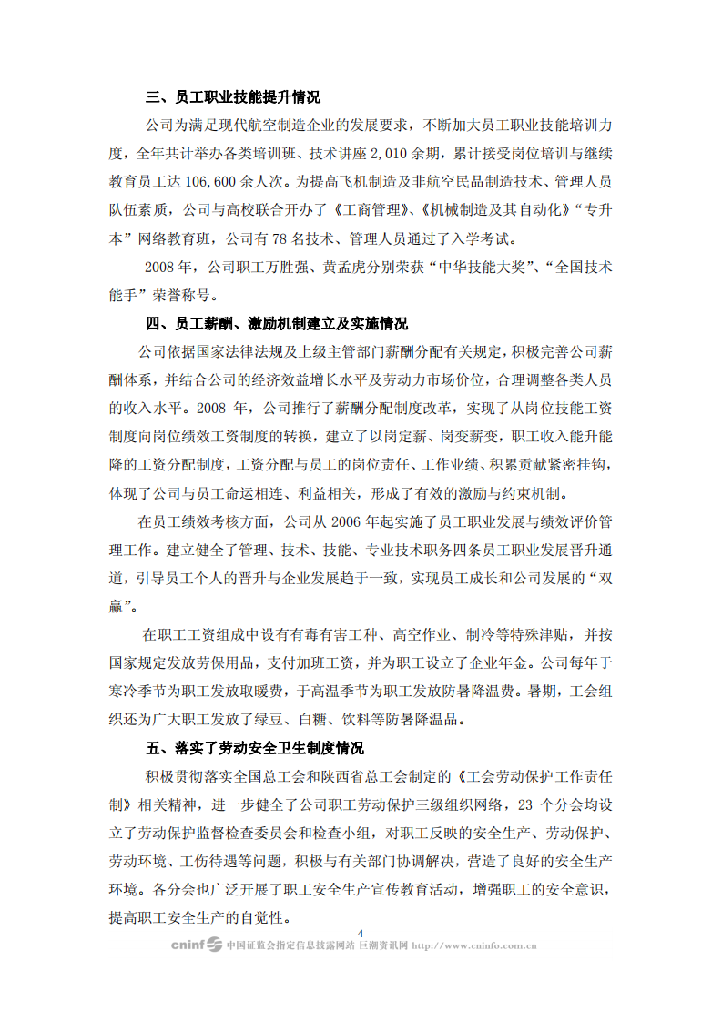 西安飞机国际航空制造股份有限公司2008年度社会责任报告.PDF 第4页