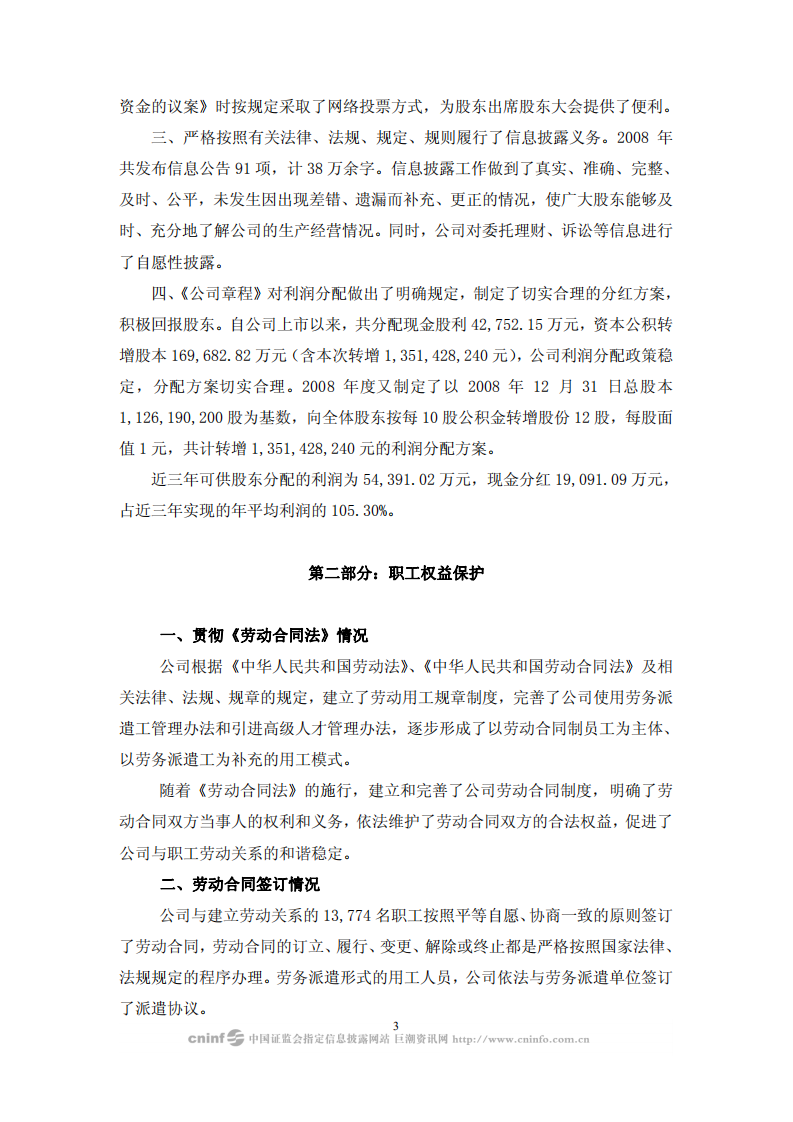 西安飞机国际航空制造股份有限公司2008年度社会责任报告.PDF 第3页