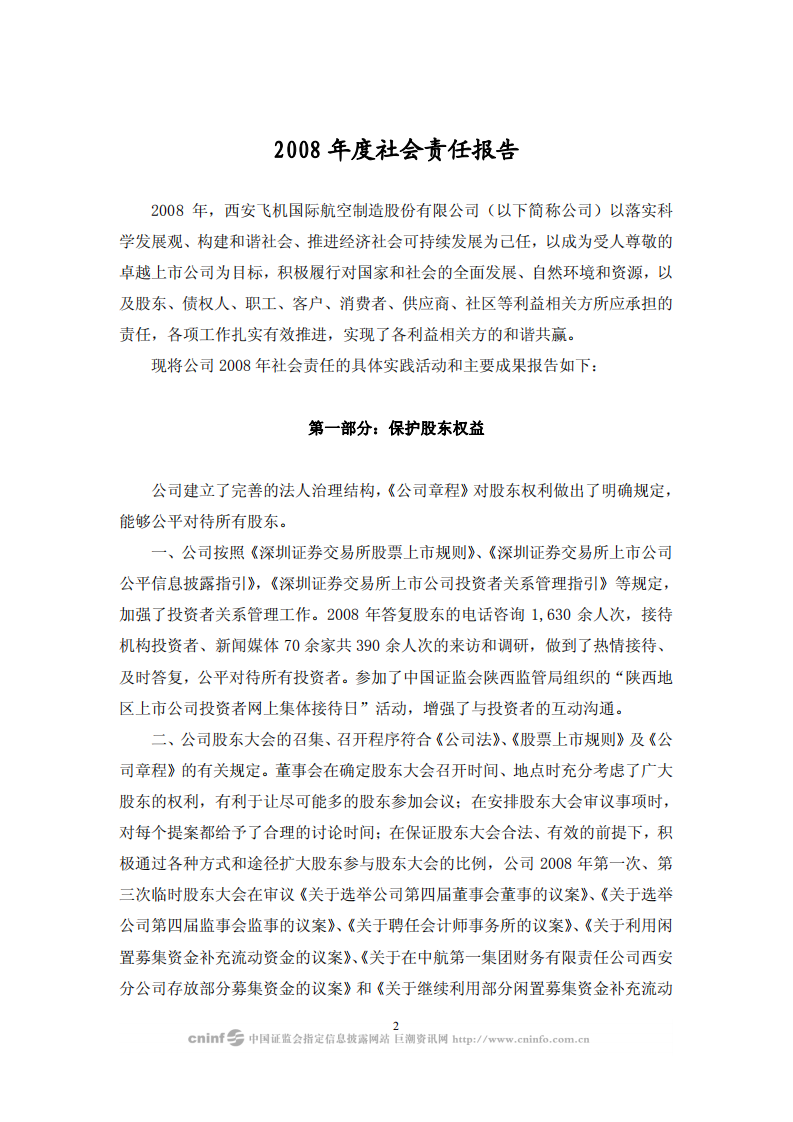西安飞机国际航空制造股份有限公司2008年度社会责任报告.PDF 第2页