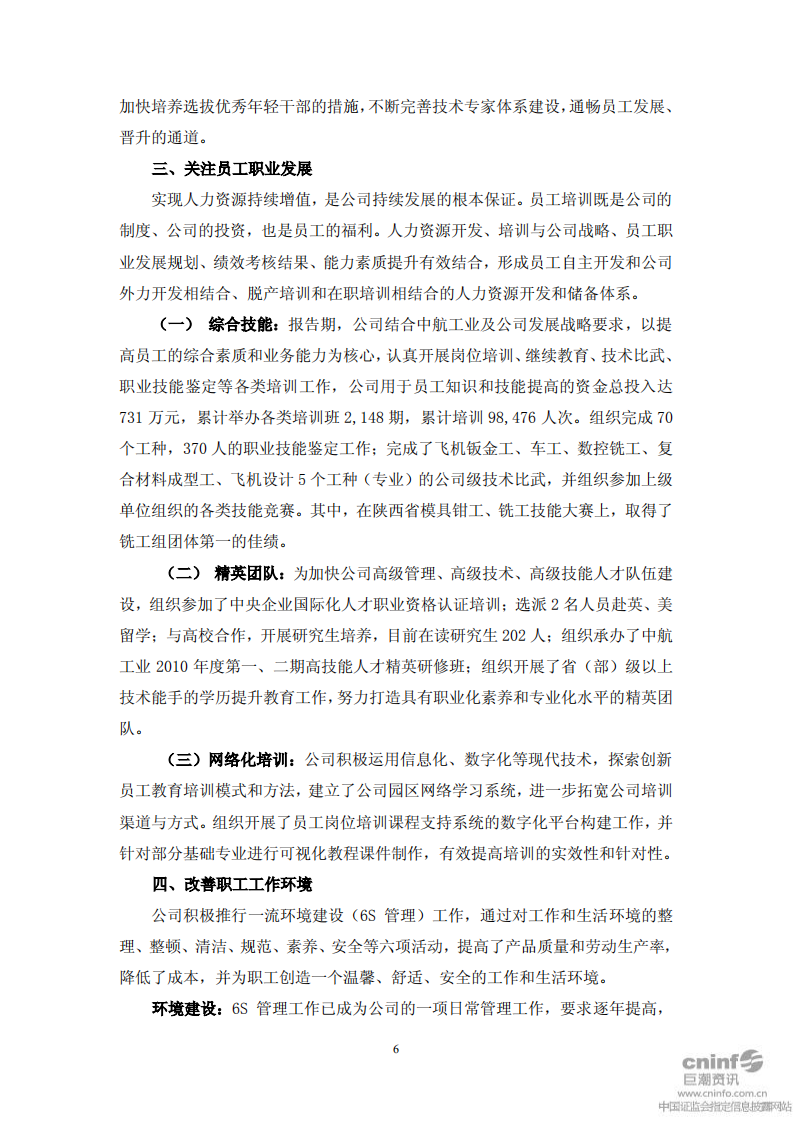 西安飞机国际航空制造股份有限公司2010年度社会责任报告.PDF 第6页