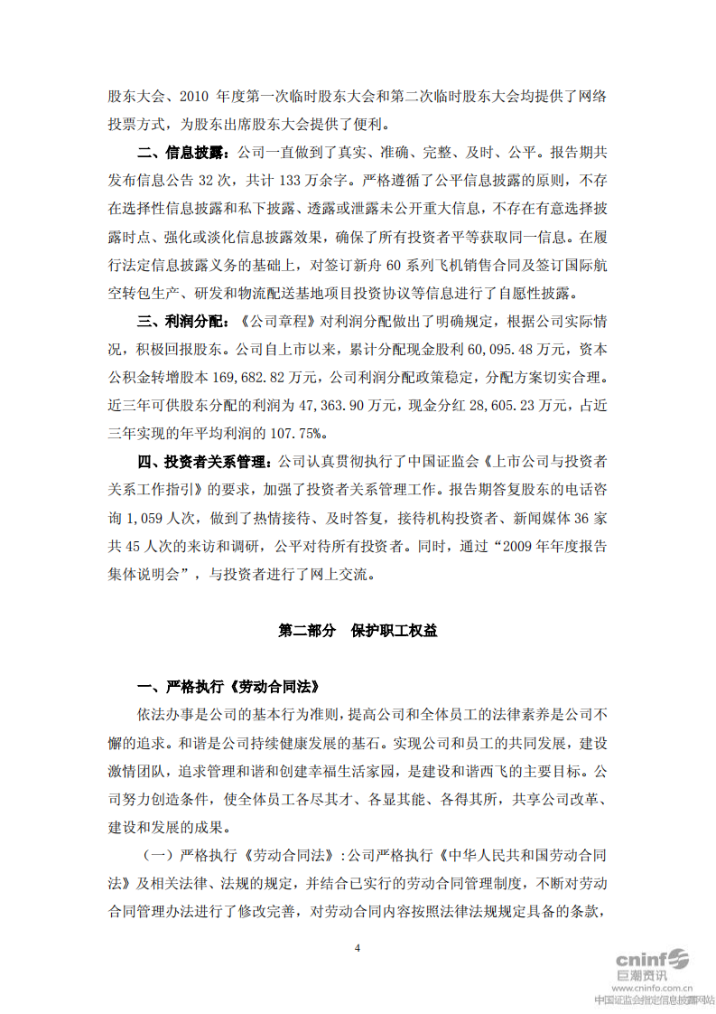 西安飞机国际航空制造股份有限公司2010年度社会责任报告.PDF 第4页