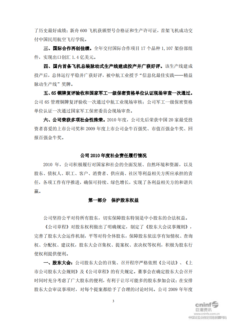西安飞机国际航空制造股份有限公司2010年度社会责任报告.PDF 第3页