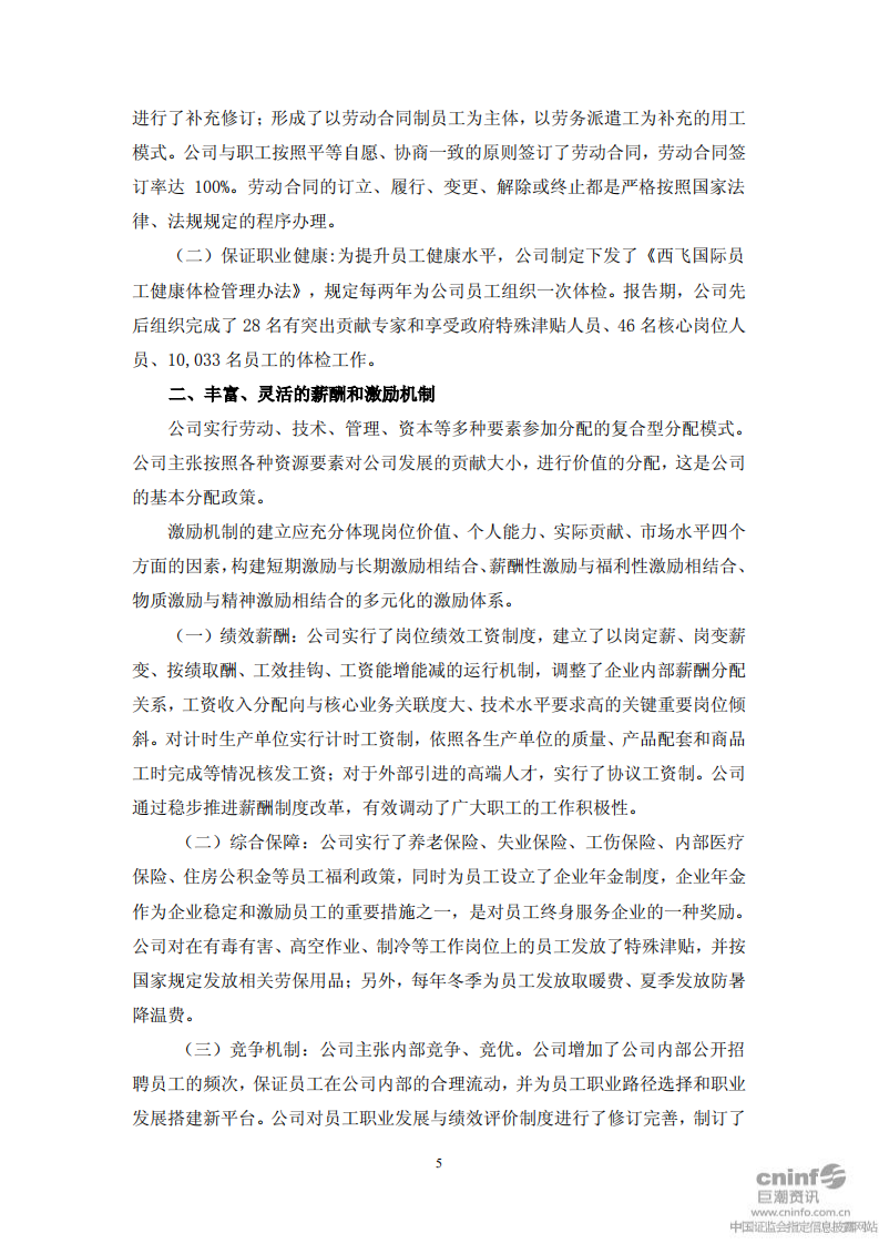 西安飞机国际航空制造股份有限公司2010年度社会责任报告.PDF 第5页