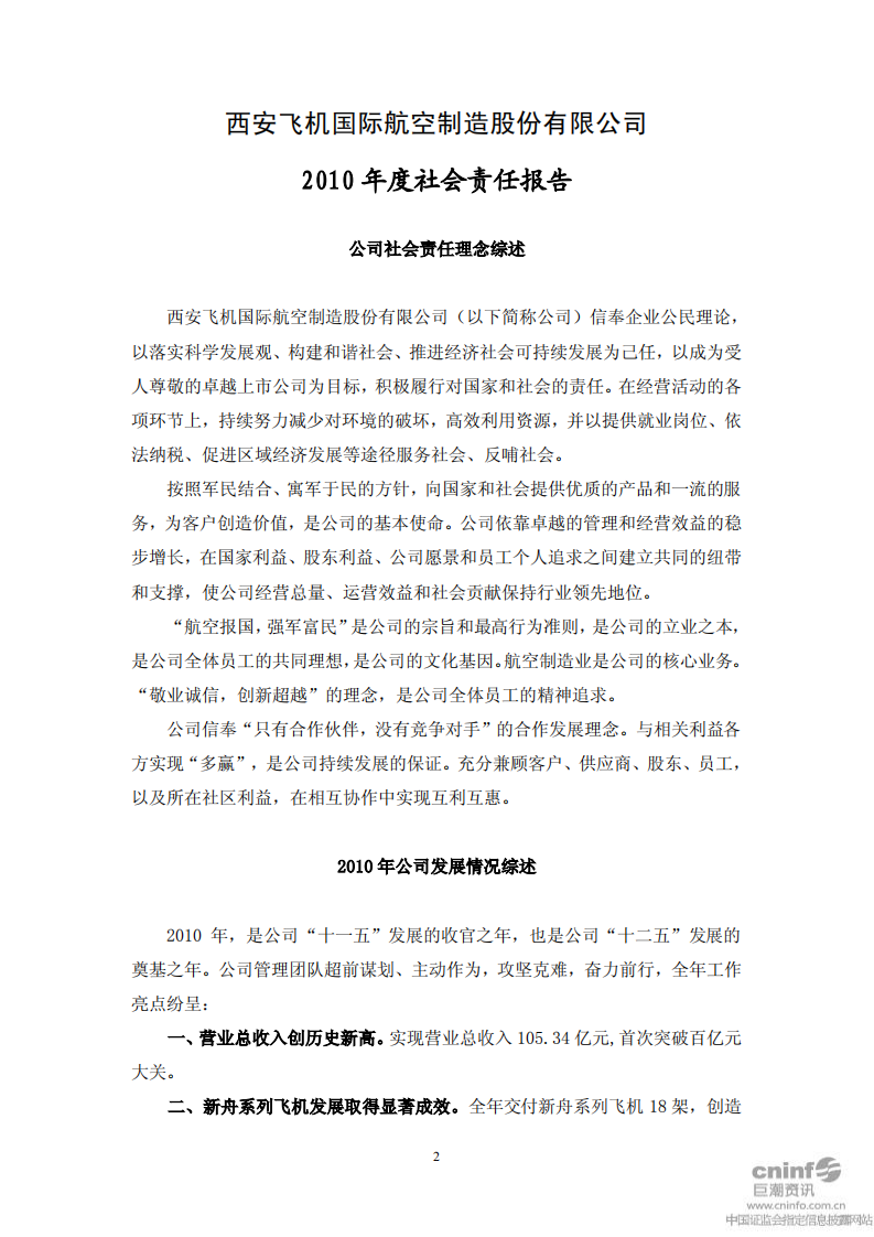 西安飞机国际航空制造股份有限公司2010年度社会责任报告.PDF 第2页