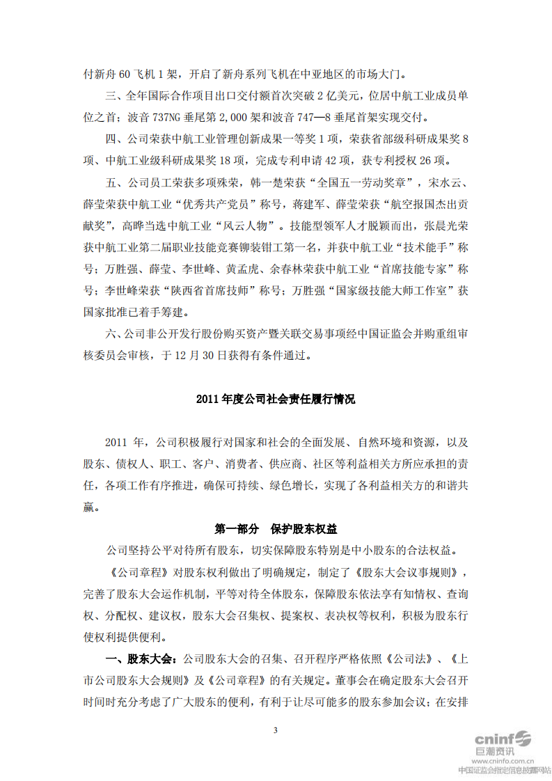 西安飞机国际航空制造股份有限公司2011年度社会责任报告.PDF 第3页