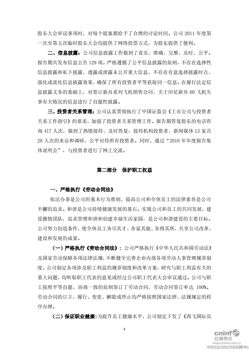 西安飞机国际航空制造股份有限公司2011年度社会责任报告.PDF 第4页