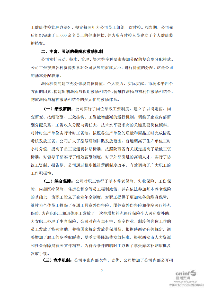 西安飞机国际航空制造股份有限公司2011年度社会责任报告.PDF 第5页