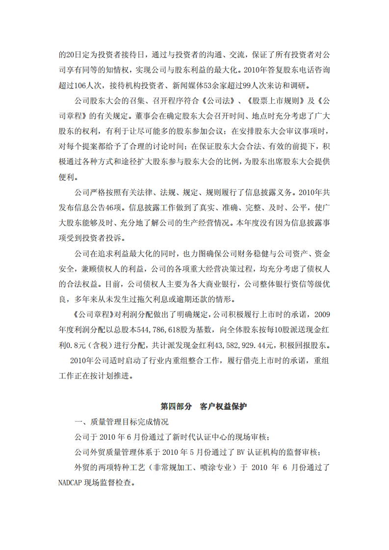 西安航空动力股份有限公司2010年度社会责任报告.PDF 第5页